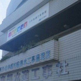 ニチイキッズコザ高通り保育園