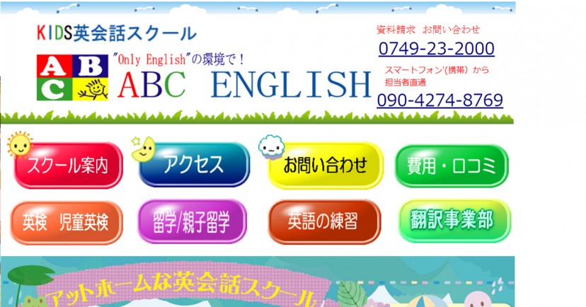 ABC　ENGLISH　プリスクール