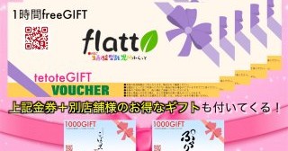 託児所　flatto (ふらっと)