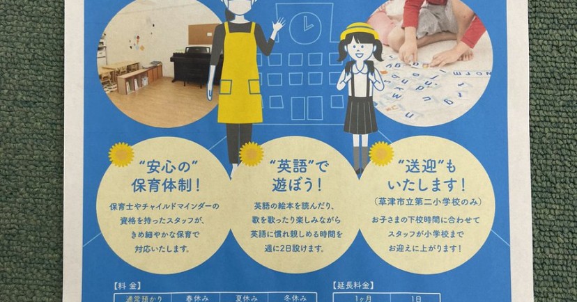キッズルーム・たんぽぽ