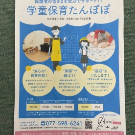キッズルーム・たんぽぽ