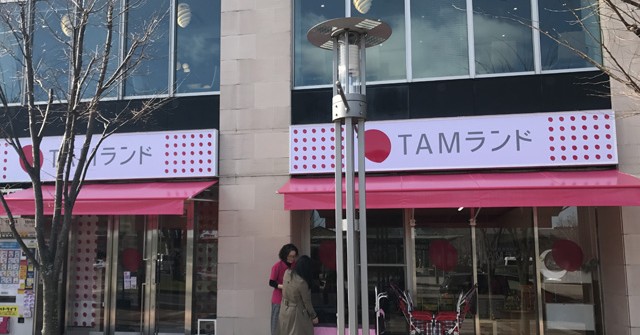 ＴＡＭランド南草津園