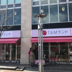 ＴＡＭランド南草津園