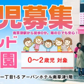 ＴＡＭランド南草津園の写真2