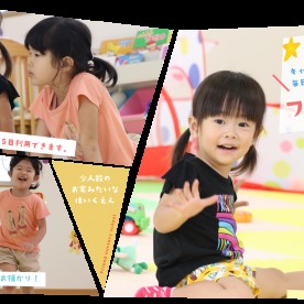 フレンド保育園