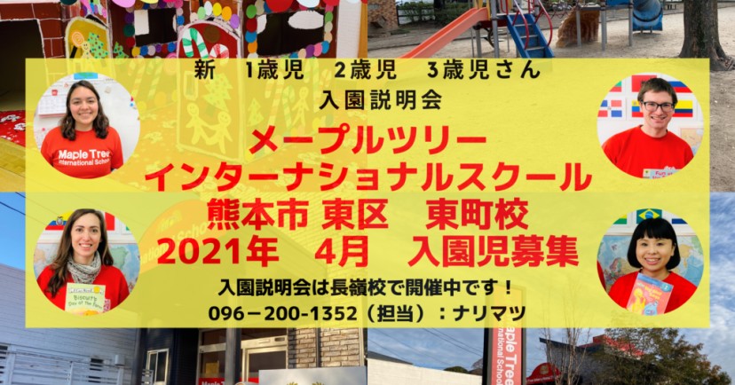 メープルツリーインターナショナルスクール