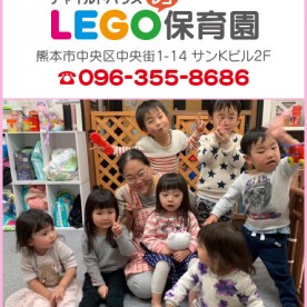 チャイルドハウスＬＥＧＯ保育園