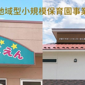 NPO法人子育てサポートセンターきらきらくらぶ