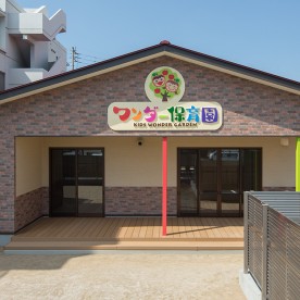 ワンダー保育園の写真2