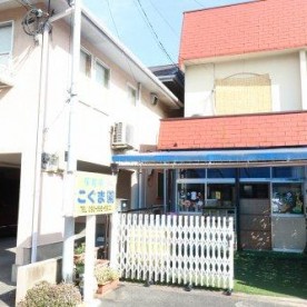 保育所　こぐま園