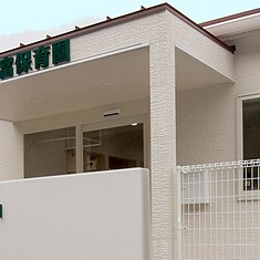 大富保育園