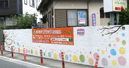 株式会社リラックmama　大野城店