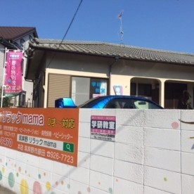 株式会社リラックmama　大野城店