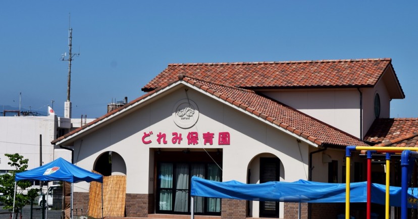 認定こども園どれみ保育園