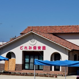 認定こども園どれみ保育園