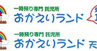 おかえりランド　博多天神園
