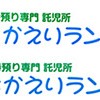 おかえりランド　博多天神園