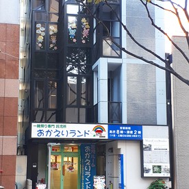 おかえりランド　博多天神園の写真2