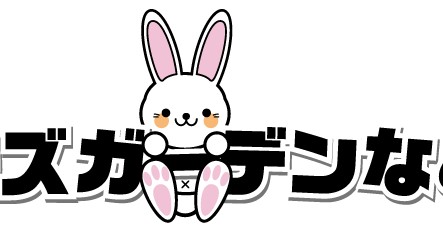 キッズガーデンなごみ
