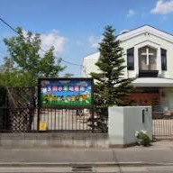 玉川小羊幼稚園