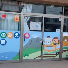 電車のみえる保育園