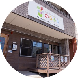Kids Creative Room からふる