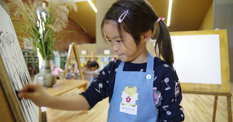慶松幼稚園
