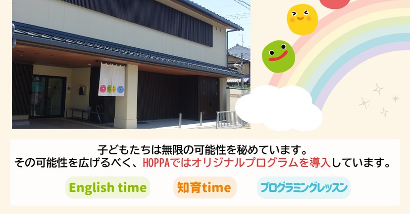 京進のほいくえんHOPPA西京極