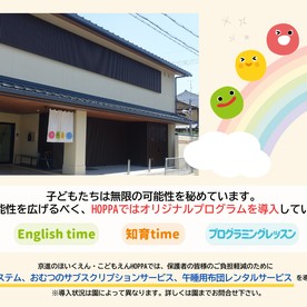 京進のほいくえんHOPPA西京極
