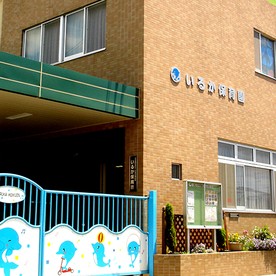 いるか保育園