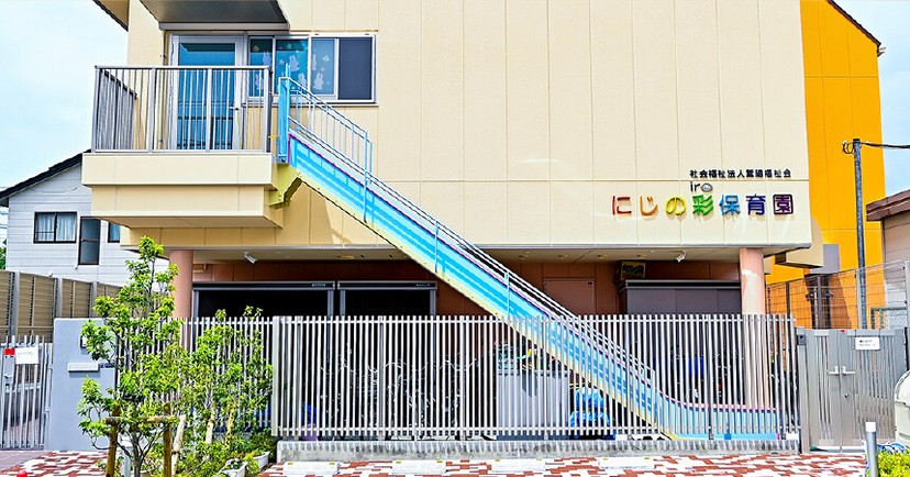 にじの彩保育園