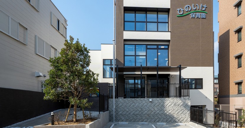 樋之池保育園