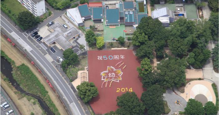 つつじがおか幼稚園