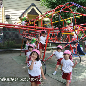 八王子桑の実幼稚園の写真4
