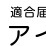 アイランド保育園