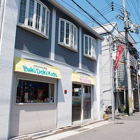 企業主導型保育園 ドキドキキッズ きらきら園
