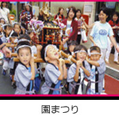 専修幼稚園
