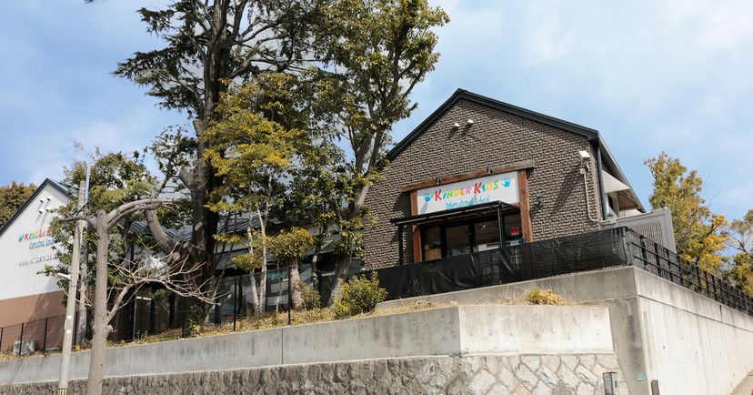キンダーキッズインターナショナルスクール芦屋校