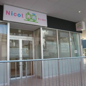 Ｎｉｃｏｔ東久留米