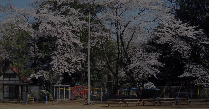 真間山幼稚園