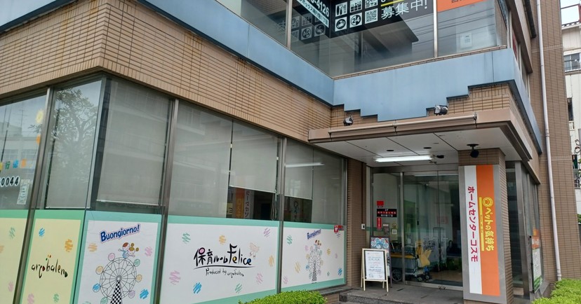 保育ルームフェリーチェ南行徳園