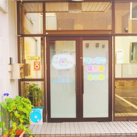 キャリー保育園本八幡の写真5