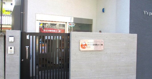 かえで保育園本八幡