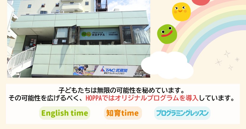 ビーフェアこども愛々保育園武蔵関