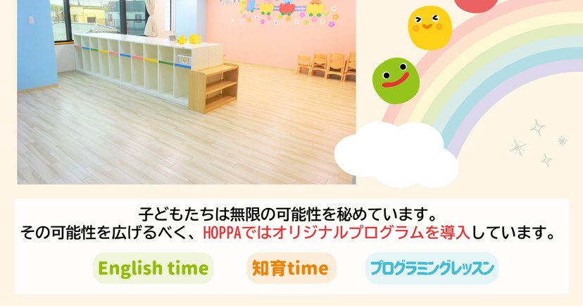 京進のほいくえんHOPPA南大野