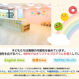 京進のほいくえんHOPPA南大野