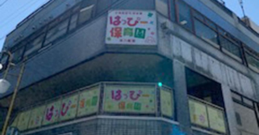 本八幡はっぴー保育園