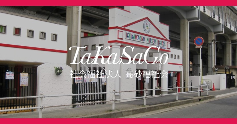 市川大野ナーサリースクール
