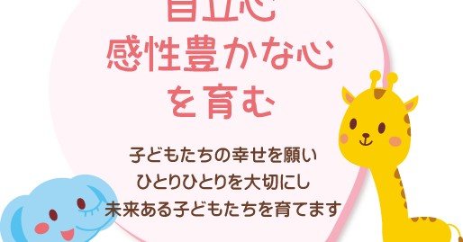 南行徳せいわ保育園