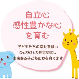 南行徳せいわ保育園